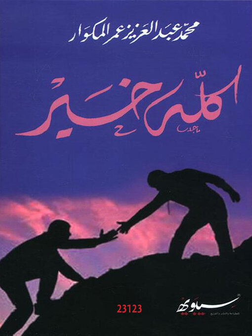 Cover of كله خير